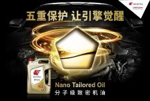 出光IFG5潤(rùn)滑油：順勢(shì)未來(lái)的低粘度高性能潤(rùn)滑油