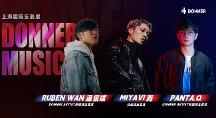 2023上海國際樂器展覽會：Donner 唐農(nóng)樂器發(fā)布2023年上海樂器展藝人演出陣容