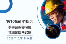 第105屆勞保會——拳拳勞保寄深情，惟愿家國兩安康