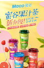 享受生活的每一個當(dāng)下，香飄飄Meco蜜谷果汁茶來做你的“零食搭子“