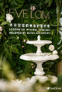 EVE LOM伊芙瓏耀現(xiàn)2023中國(guó)養(yǎng)生與水療峰會(huì)，邂逅皇室奢愈護(hù)膚傳奇
