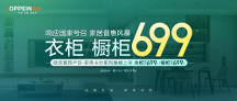 掀起中國(guó)家居煥新熱潮！歐派699家居普惠風(fēng)暴圓滿收官