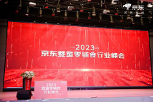 京東峰會見證窩小芽的卓越 三大獎(jiǎng)項(xiàng)為其研發(fā)與設(shè)計(jì)實(shí)力加冕