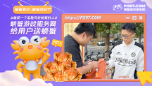 第 一個(gè)吃螃蟹的人！螃蟹游戲服務(wù)網(wǎng)竟然親自送螃蟹上門