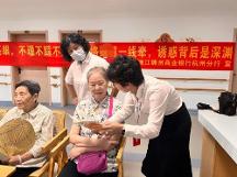 浙江稠州商業(yè)銀行深刻踐行“五進入”，傳遞金融正能量