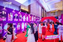 璀璨耀世?五年成峰|好想美健康生殖美療五周年答謝盛典圓滿落幕！ 