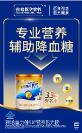 血糖高怎么控制效果好？雅培益力佳SR您的控糖好幫手