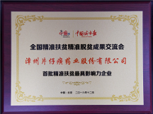 片仔癀林麝養(yǎng)殖產(chǎn)業(yè) 助推鄉(xiāng)村振興