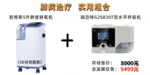 吉美康西安呼吸機(jī)專賣店：買瑞邁特瑞思邁呼吸機(jī)送5升制氧機(jī)！