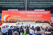 2023第十九屆CPSE安博會(huì)深圳開(kāi)幕，首屆世界數(shù)字城市大會(huì)同期舉行