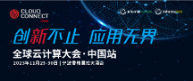 全球云計算大會?中國站倒計時一個月！亮點公布！