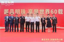 醬品明珠 享譽(yù)世界60載 | 珠江橋中山神灣新廠奠基典禮圓滿舉行