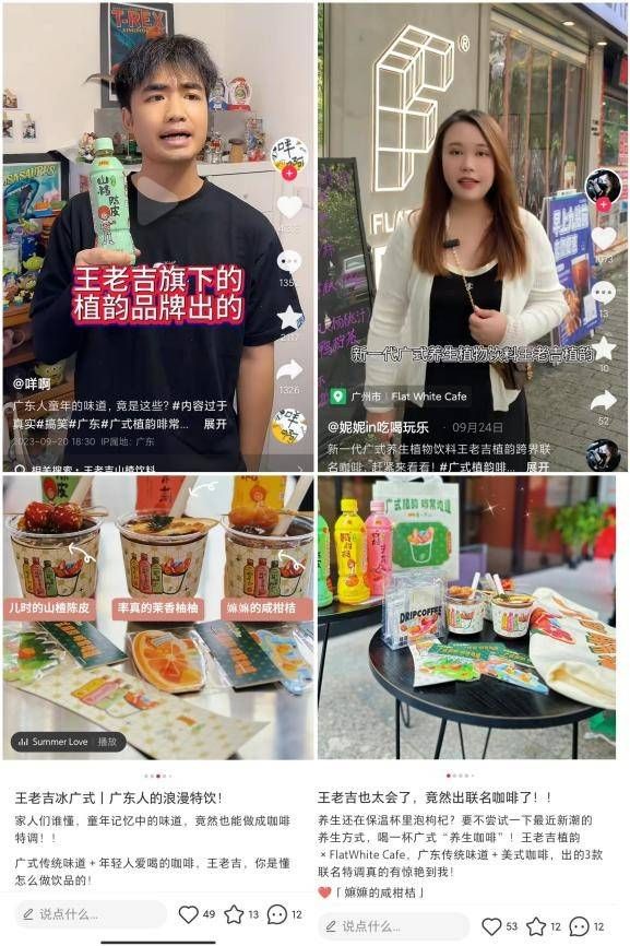 當王老吉遇上咖啡，百年老字號年輕化的又一次嘗試