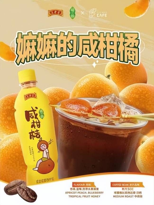 當王老吉遇上咖啡，百年老字號年輕化的又一次嘗試