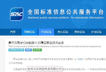e簽寶專家團(tuán)參編｜《第三方電子合同服務(wù)平臺信息安全技術(shù)要求》明年4月實(shí)施