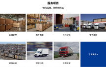 悅熙達：為您提供一站式物流服務(wù)，打造定制化物流運輸解決方案