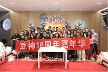 豆神教育16周年慶嘉年華落幕，竇昕：不忘初心，砥礪前行