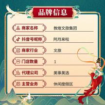 極星案例｜巨量本地推助推敦煌文旅強勢破圈，霸榜全國月榜第一