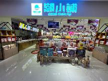 潮小鋪休閑零食推動休閑食品行業(yè)升級，打造全新消費體驗