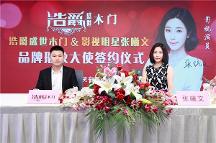 浩爵盛世官宣張曦文為品牌代言人，開(kāi)啟創(chuàng)新之路