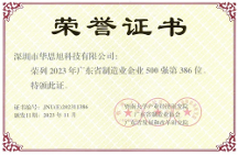 喜訊！卡兒酷榮登2023年廣東省制造業(yè)企業(yè)500強(qiáng)！