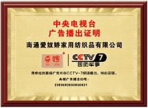 喜嫁家紡榮登CCTV廣告展播，升級(jí)品牌影響力