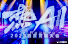 “熱AI”百度營(yíng)銷(xiāo)大會(huì)召開(kāi)，SEO行業(yè)何亞濤斬獲權(quán) 威獎(jiǎng)項(xiàng)