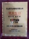 河北常天生物科技有限公司榮獲央視展播，擴(kuò)大品牌影響力