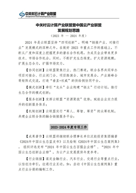 云聯(lián)盟理事會2023年度工作會議成功召開 云聯(lián)盟理事會2023年度工作會議成功召開