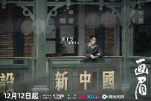 《畫(huà)眉》燃血熱播 施予斐演繹愛(ài)國(guó)女科學(xué)家赴理想之約