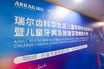 引領(lǐng)行業(yè)未來：瑞爾齒科兒童早期矯治大賽的啟示與影響