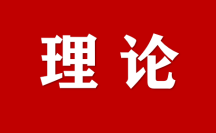 數(shù)據(jù)確權(quán)是數(shù)據(jù)要素市場(chǎng)化的邏輯起點(diǎn)
