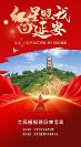 “紅星照我回延安” 全民短視頻征集活動(dòng)正式啟動(dòng)，邀您一起參與！