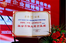 堅持長期主義，加多寶斬獲“中國食品企業(yè)社會責任先進企業(yè)獎”