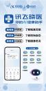 當(dāng)AI+醫(yī)療走進(jìn)普通用戶——訊飛曉醫(yī)APP打造私人健康助手