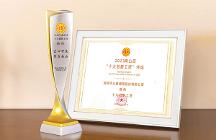 三旺通信董事長熊偉榮獲“十大創(chuàng)新工匠”稱號！