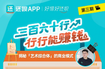 還唄讓金融活水流到實體經(jīng)濟(jì)末梢，助力人們生活和生意更美好