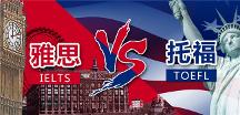 全面分析托福和雅思哪個難，選擇對的才能事半功倍！
