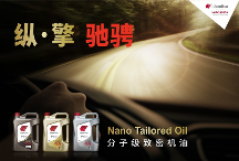 出光IFG5潤滑油：超越期望的全合成保護