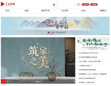 冠珠瓷磚×人民日報×文化專家《筑家之美》主題片，共話大美筑家之道