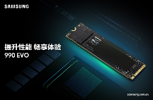 三星推出990 EVO固態(tài)硬盤：提升日常游戲、商業(yè)和創(chuàng)意工作效率