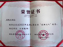 榮譽(yù) | 真福醫(yī)藥董艷山博士榮膺2023年湖北省企業(yè)“創(chuàng)新達(dá)人”！