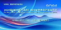 世界康養(yǎng)大會，2024山東省智慧養(yǎng)老行業(yè)展覽會5月盛大舉行