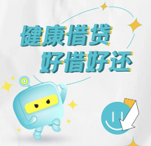 還唄依靠科技和優(yōu)質服務去守護“好借好還”，傳遞溫暖雙向流動