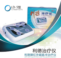 利德治療儀三大物理能量助力腰椎間盤突出