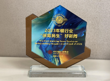 富邦華一銀行作品獲評中銀協(xié)“2023年銀行業(yè)好新聞”獎項