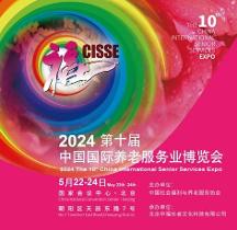美妝等抗衰老產(chǎn)品將首次亮相中國老博會CISSE2024