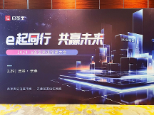 e起同行，共贏未來(lái)！e簽寶渠道招商大會(huì)首場(chǎng)長(zhǎng)春站圓滿落幕