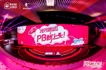 中喬體育飛影PB粉絲日創(chuàng)新首發(fā)，攜手萬千跑者開啟「起跑線計劃」