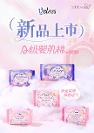 佳通紙品VCLASS嬰肌棉衛(wèi)生巾新品正式上市